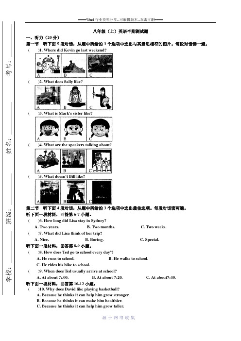 八年级(上)英语半期测试题