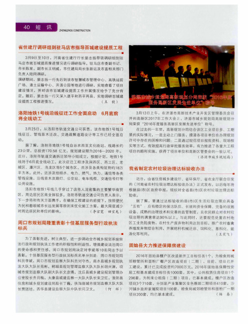 周口市规划局隆重表彰十佳基层服务型行政执法标兵