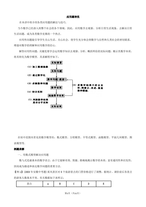 贵州省贵阳市花溪二中八年级数学竞赛讲座应用题