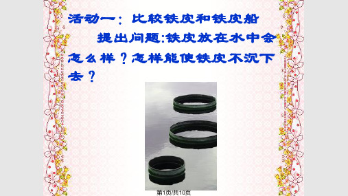 纸船承重PPT课件