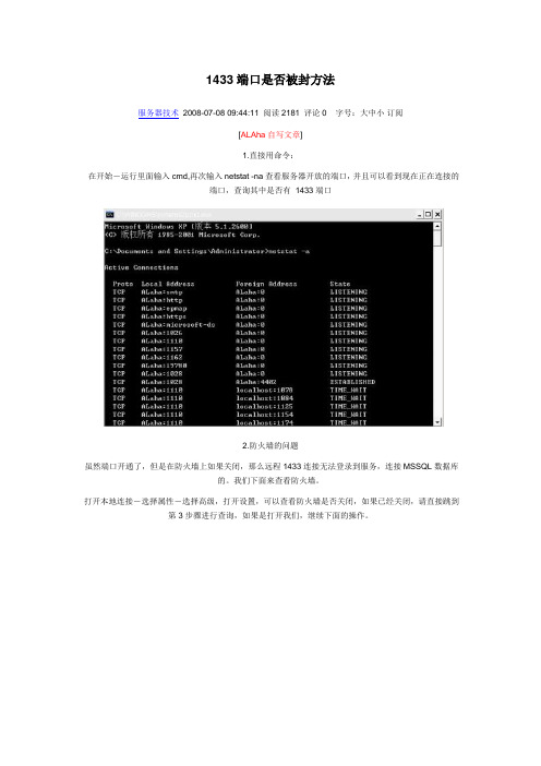 1433端口问题