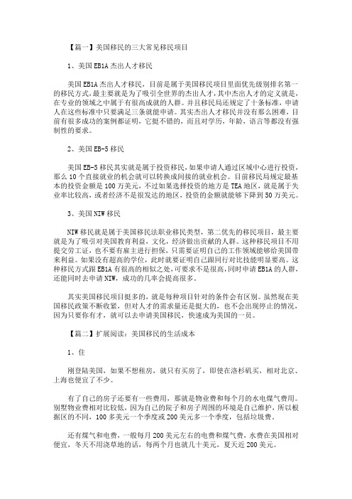 美国移民的三大常见移民项目(最新)