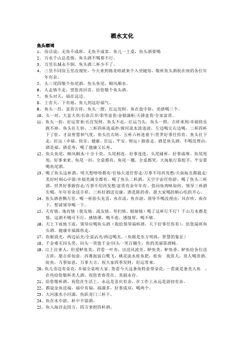 酒水文化