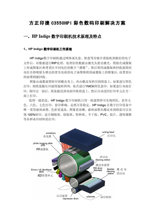 方正印捷C3550HPI彩色数码印刷系统解决方案 new