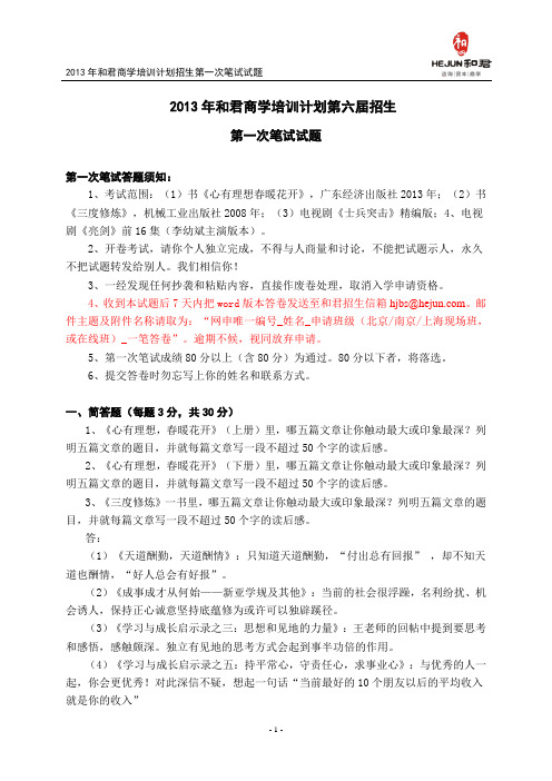 2013年和君商学培训计划第六届招生第一次笔试试题