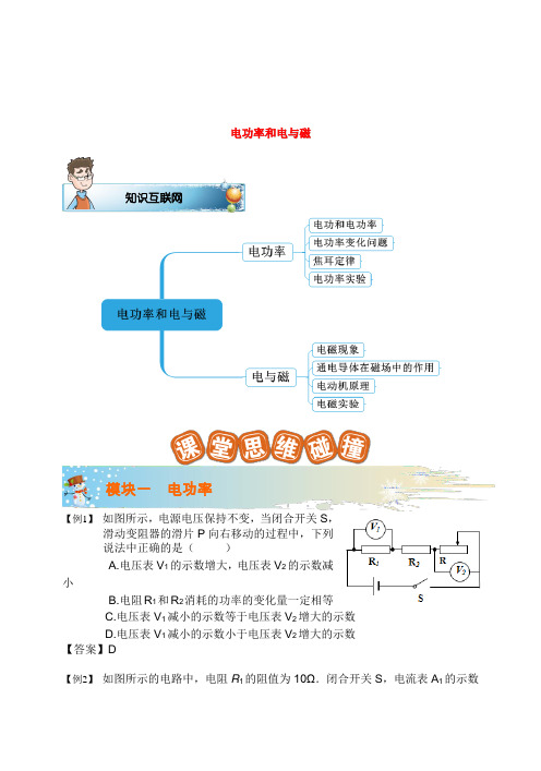 学年九年级物理全册电功率和电磁讲义新版新人教版.doc