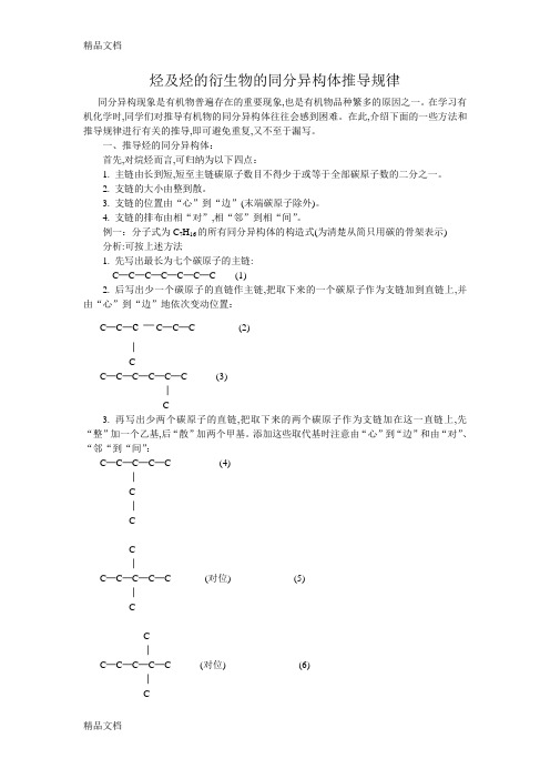 最新高中有机化学同分异构体