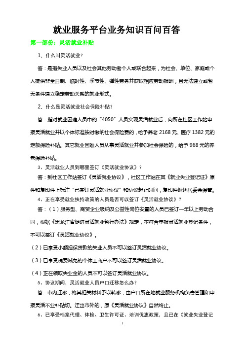 百问百题