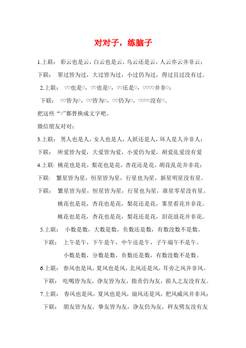 对对子,练脑子