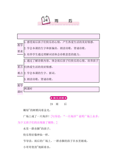 苏教版二年级语文下册教案24雨后
