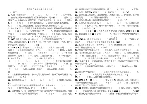鄂教版六年级科学上册复习题