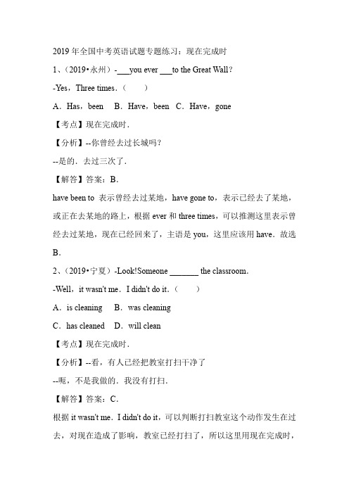 2019年中考英语试题汇编解析：现在完成时