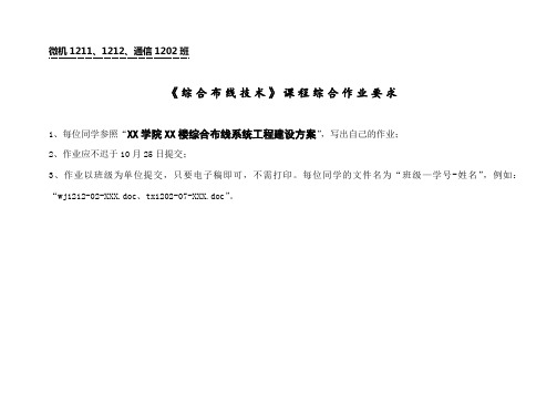 《综合布线技术》综合练习 (1)