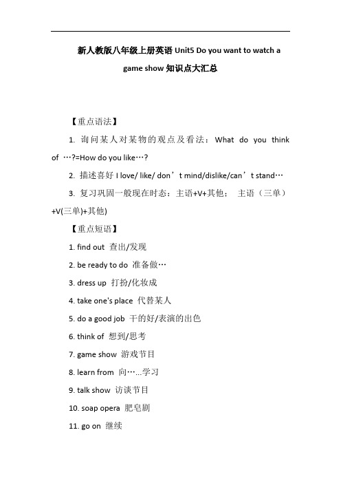 新人教版八年级上册英语5——7单元知识点大汇总