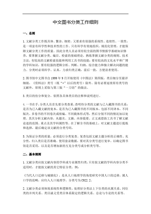 中文图书分类工作细则