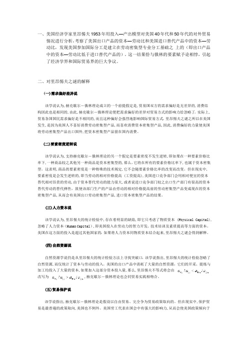 里昂惕夫