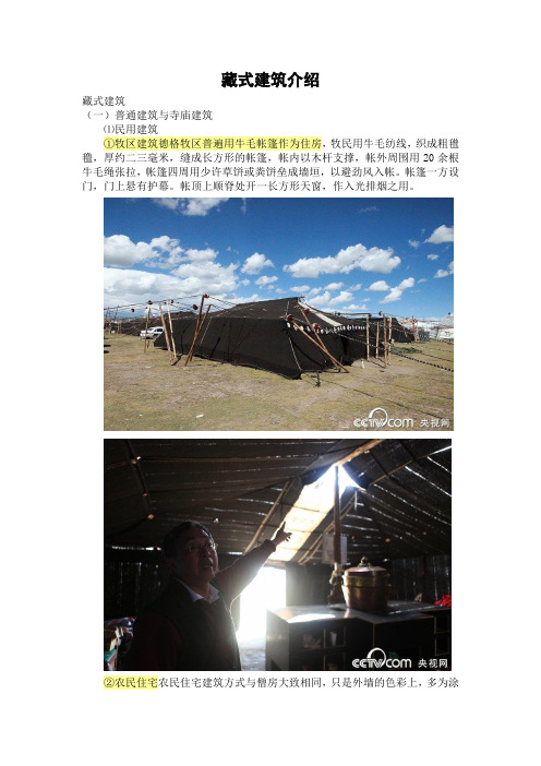 西藏建筑
