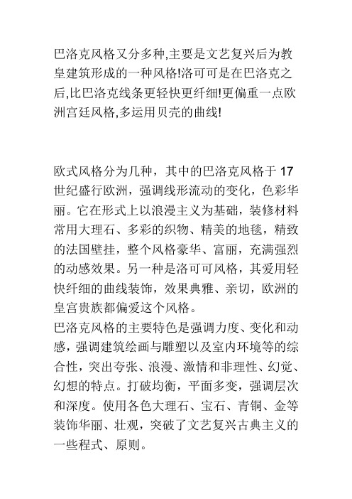 巴洛克和洛可可