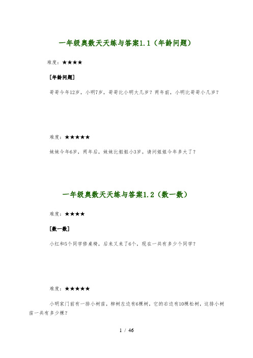一年级奥数天天练