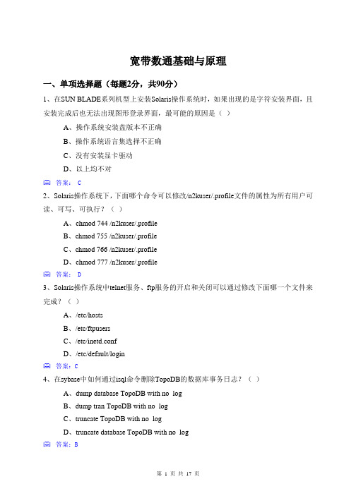 华为2006年大比武(试卷&答案)