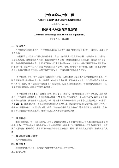 控制理论与控制工程