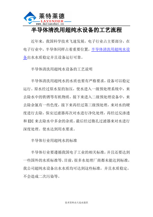 半导体清洗用超纯水设备的工艺流程