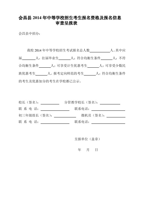 2014年中考报名资格审查表