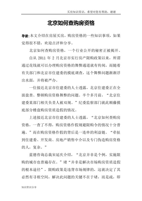 北京如何查购房资格