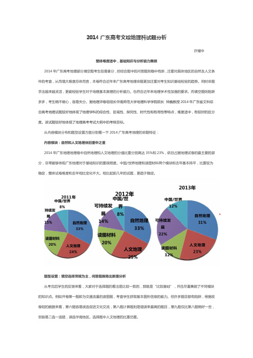 2014广东高考文综地理科试题分析