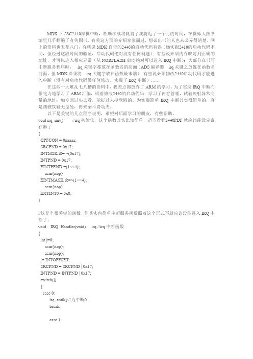mdk下2440裸机中断