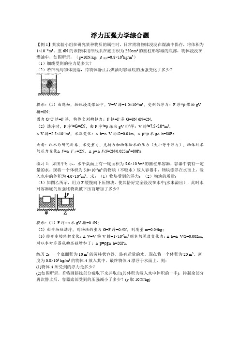 2020年中考第一轮复习浮力压强力学综合题(有答案)