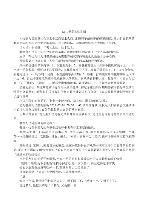 幼儿餐桌礼仪常识