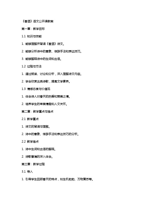 《春酒》语文公开课教案