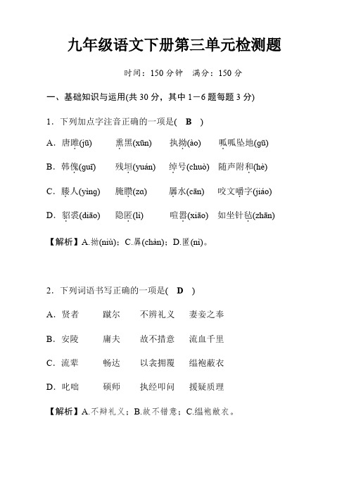 2019年人教版九年级语文下册第三单元测试卷含答案