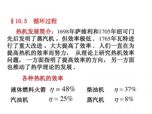 循环过程