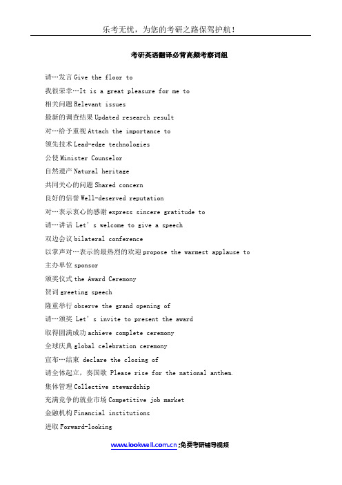 考研英语翻译必背高频考察词组