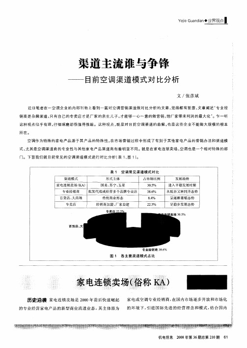 渠道主流谁与争锋——目前空调渠道模式对比分析