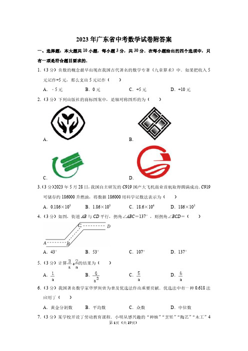 2023年广东省中考数学试卷附答案