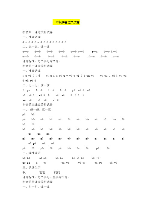 新一年级拼音过关试卷