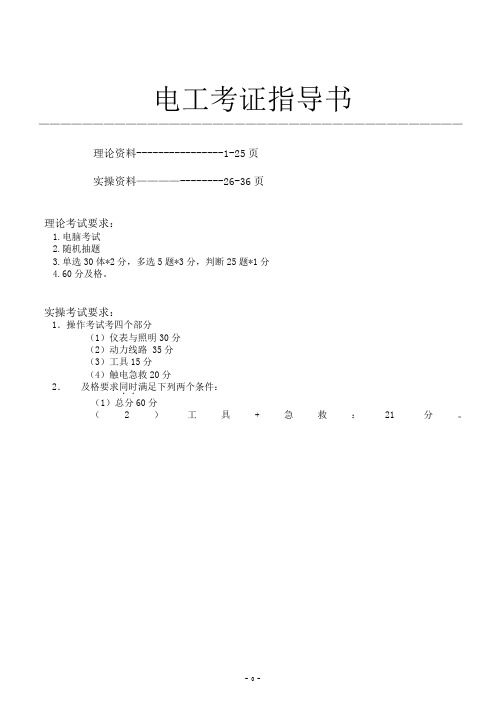 维修电工题库(含答案)