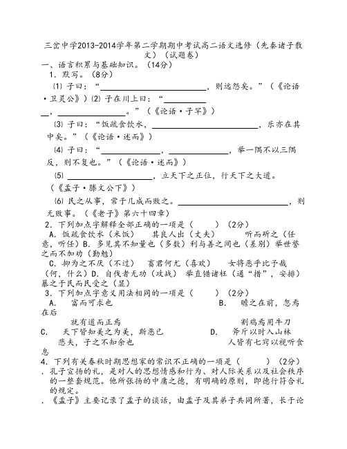 《先秦诸子散文》期末考试(试题卷)