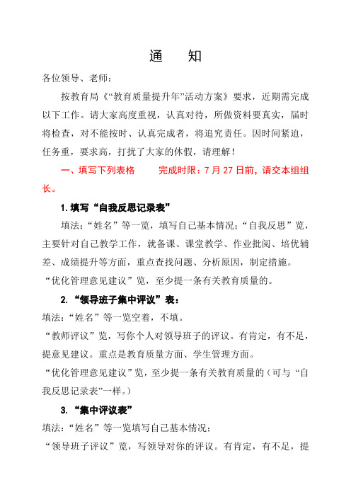 关于质量提升学习安排的通知
