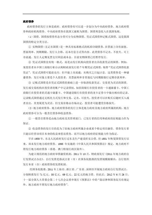 政府债券
