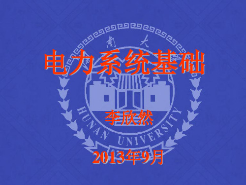 1(C1)-电力系统基本概念
