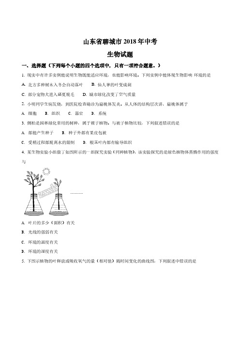 山东省聊城市初中中考生物试题(原卷版)