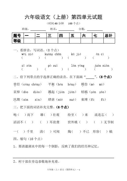 六年级第六单元试卷