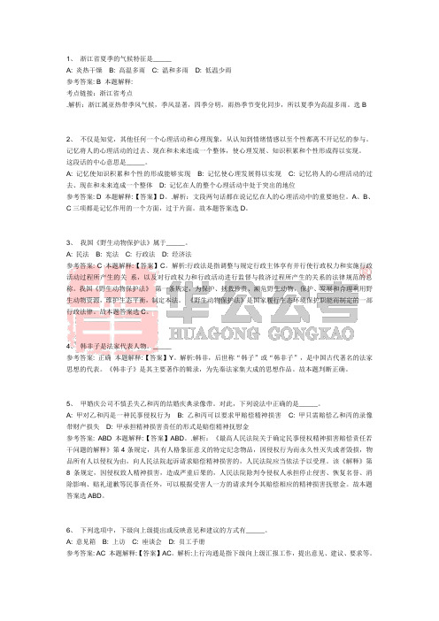 2017年事业单位考试公共基础知识试题及答案解析(246)