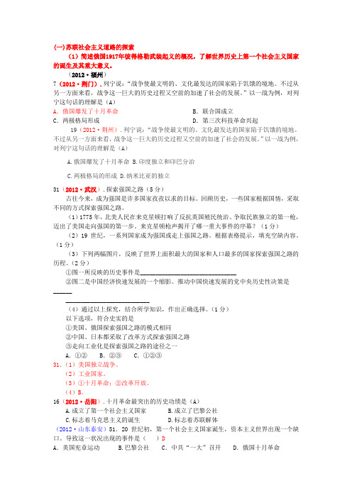 九年级下册历史中考真题