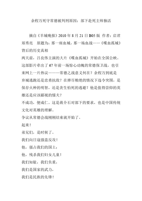 余程万死守常德被判刑原因：部下赴死主帅独活