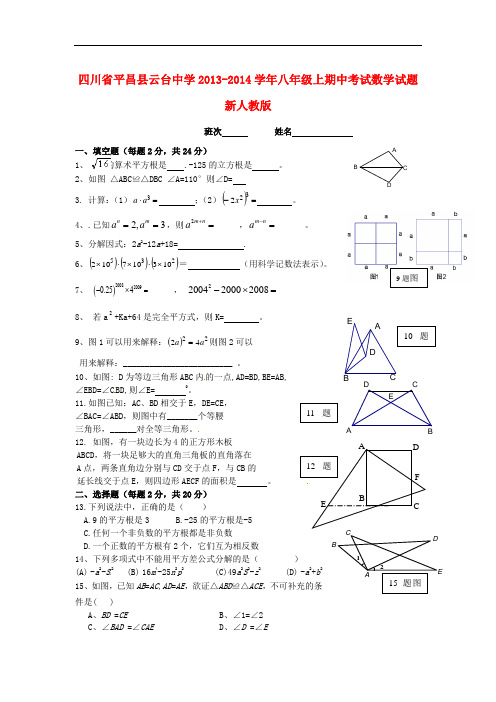 2013-2014学年八年级数学上期中试题 (新人教版 第13套)